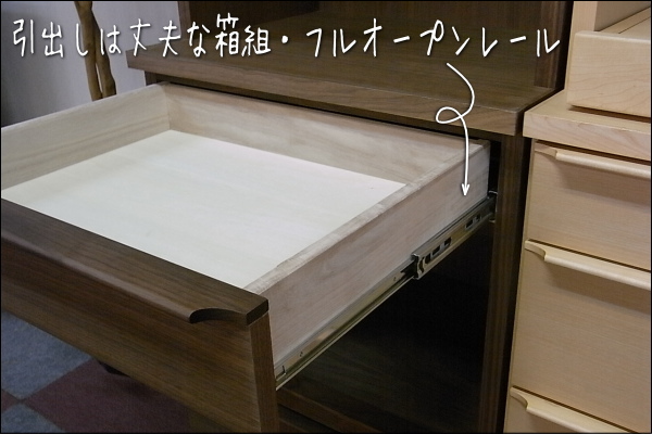 ウォールナット食器棚