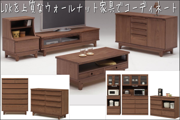 ウォールナットリビングインテリア