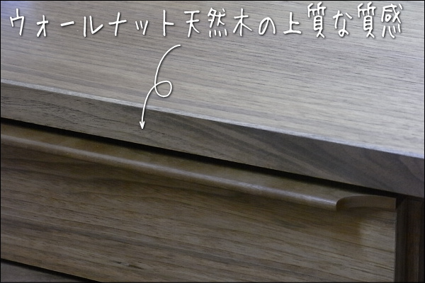 幅119センチサイドボード「OSソリエ」ウォールナット材は、小口(板の断面面)も5ミリ厚の天然木無垢の板を貼っています