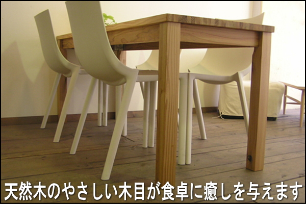 国産杉テーブル