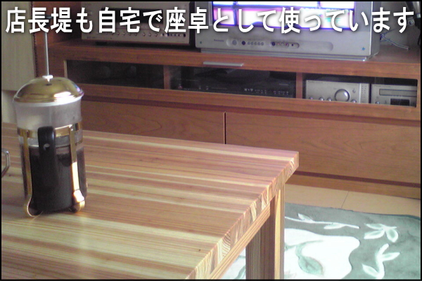 国産杉テーブル