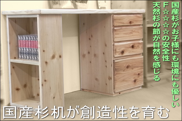 国産杉机で安全性と創造性豊かなお子様に