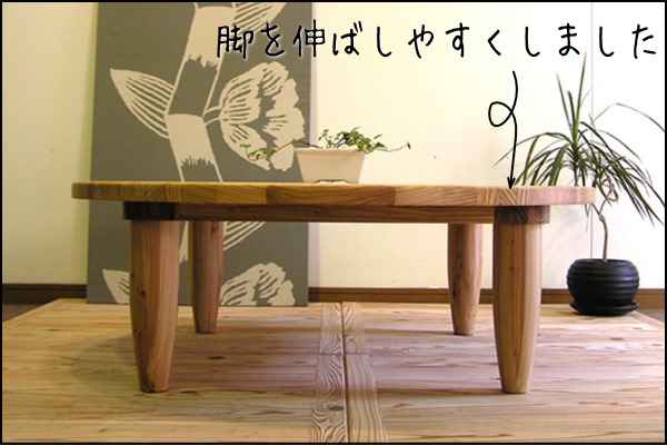 国産杉円卓