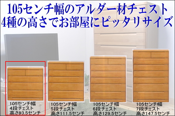 天然木製チェスト4つの高さバリエーションでお部屋にピッタリ