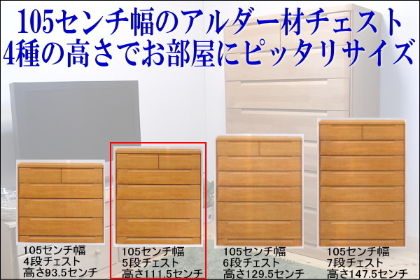 天然木製チェスト4つの高さバリエーションでお部屋にピッタリ