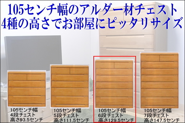 天然木製チェスト4つの高さバリエーションでお部屋にピッタリ