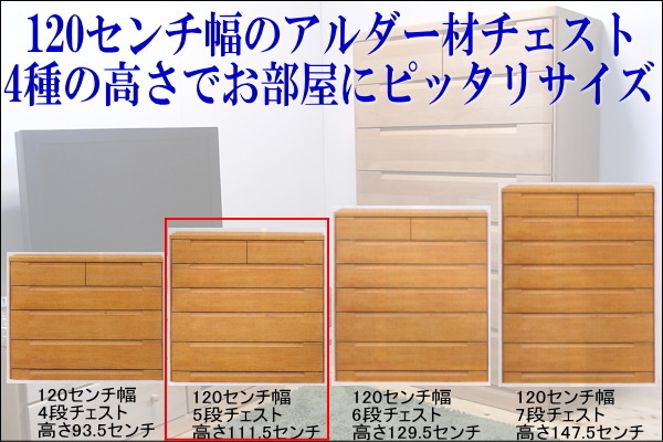 天然木製チェスト4つの高さバリエーションでお部屋にピッタリ