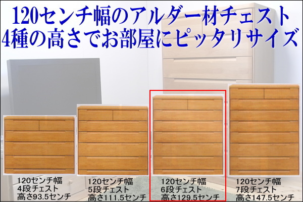 天然木製チェスト4つの高さバリエーションでお部屋にピッタリ