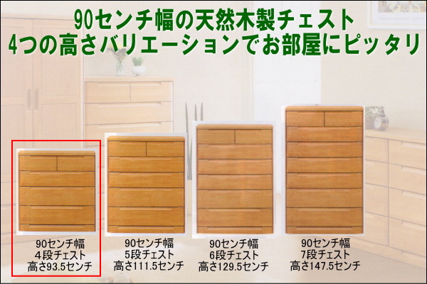 天然木製チェスト4つの高さバリエーションでお部屋にピッタリ