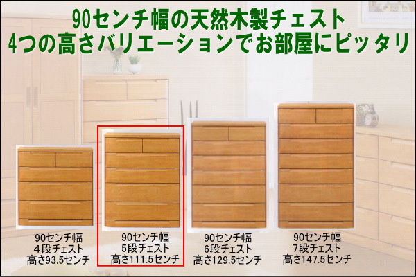 天然木製チェスト4つの高さバリエーションでお部屋にピッタリ