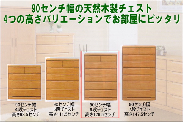 天然木製チェスト4つの高さバリエーションでお部屋にピッタリ