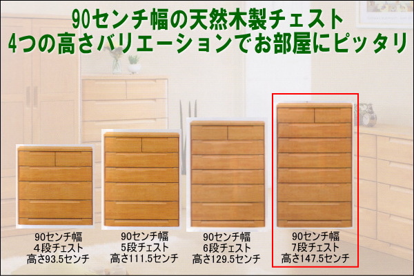 天然木製チェスト4つの高さバリエーションでお部屋にピッタリ