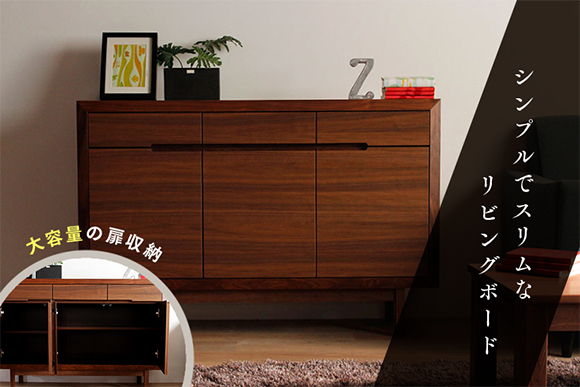 オペラ128リビングボード(ウォールナット)