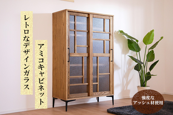 アミコ85キャビネット(ホワイトオーク)