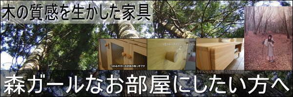 森ガールなバナー