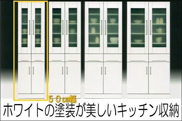 食器棚（キッチンボード、キッチン棚、収納） 幅45㎝、幅50㎝、幅55