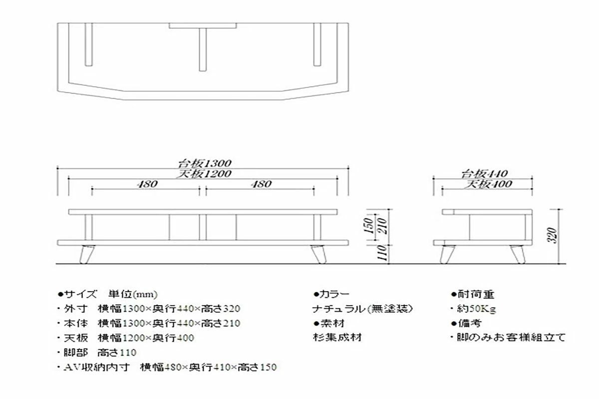 幅130 奥行44 高さ32】羽のような軽快な杉130テレビボード | 大川