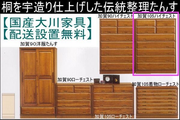 幅105 奥行45 高さ85.5】加賀105センチ幅ローチェスト | 大川家具