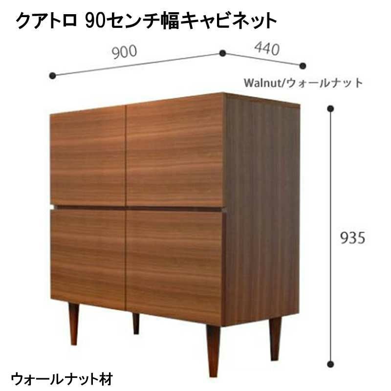 【国産家具完成品を宅内設置】ウォールナットの自然な風合いが魅力のアイテムから探す/リビング家具/キャビネットRT４マスアイテムから探す/リビング家具/キャビネットウォールナットダーク