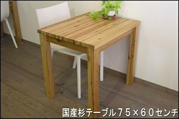 純国産杉のオーダーメイドテーブルです。表面はうずくり仕上げ。