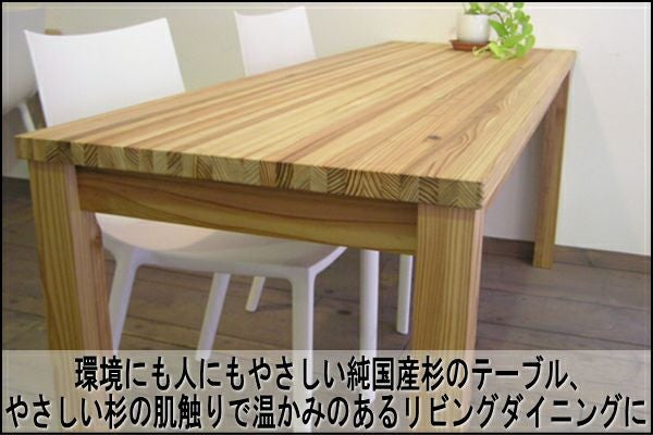 0750 ◇ 杉 スギ 長さ171cm テーブル 座卓 ダイニング ダイニングテーブル 銘木 天板 一枚板 無垢一枚板 No.752 純国産杉テーブルサイズオーダー10800平方センチまで | 大川