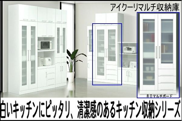 幅70 高さ180 奥行44.5】白いキッチン収納「アイクーリ 70cm幅マルチ