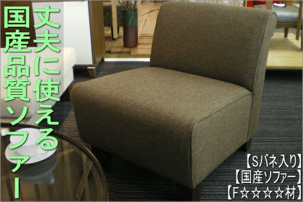 ポーチカ 1人掛けソファー（幅55）