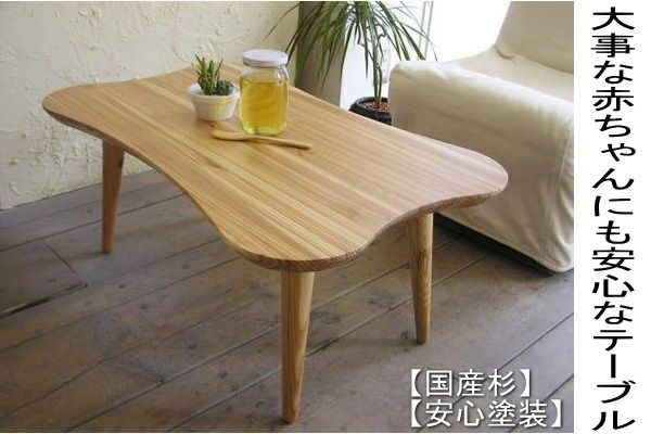 屋久杉 座卓テーブル FJF 全国家具工業連合会 プライ ローテーブル 屋久杉 座卓テーブル FJF 全国家具工業連合会 プライ ローテーブル