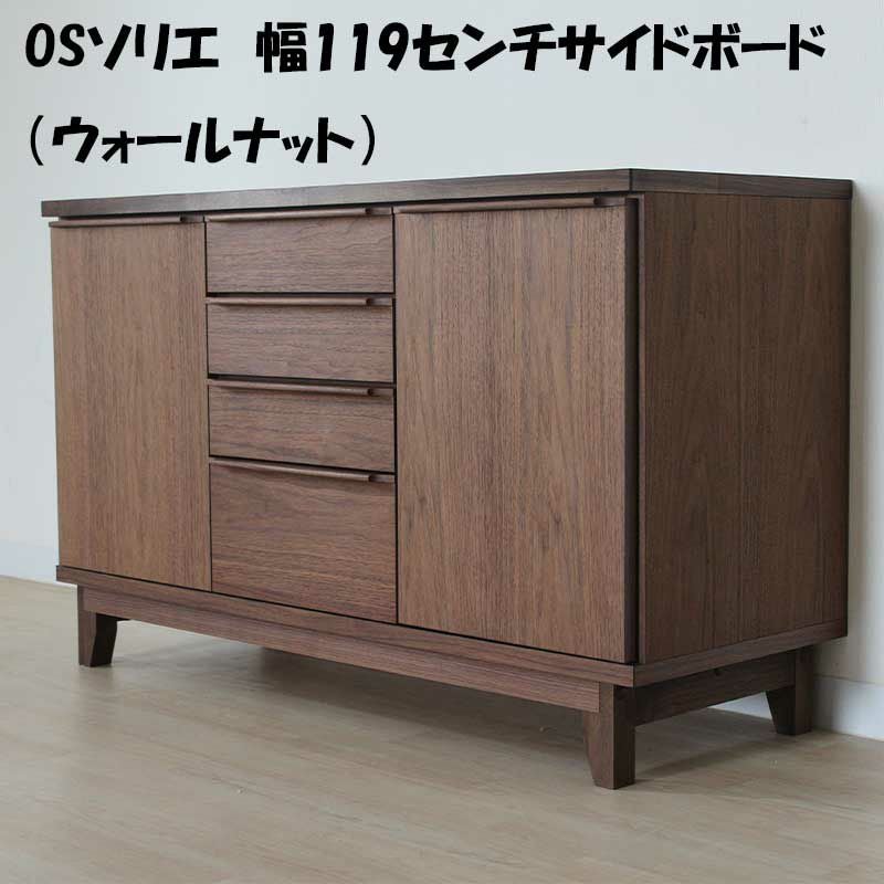 【レガストック川崎本店】大川家具 ソフィーウォールナット119 カウンターボード 北欧スタイル 天然木 W118.5×D46×H87.3 発送要確認】大川家具 ソフィーウォールナット119 カウンターボード