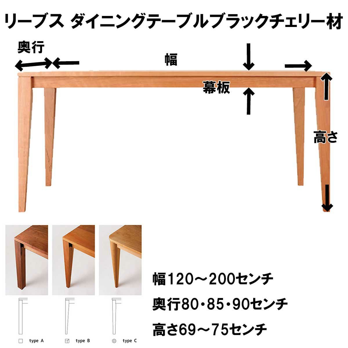 家具の里 国産 日本製 ブラックチェリー 天然木 120幅 リーブス ダイニングテーブル ブラックチェリー材幅120センチ～幅200