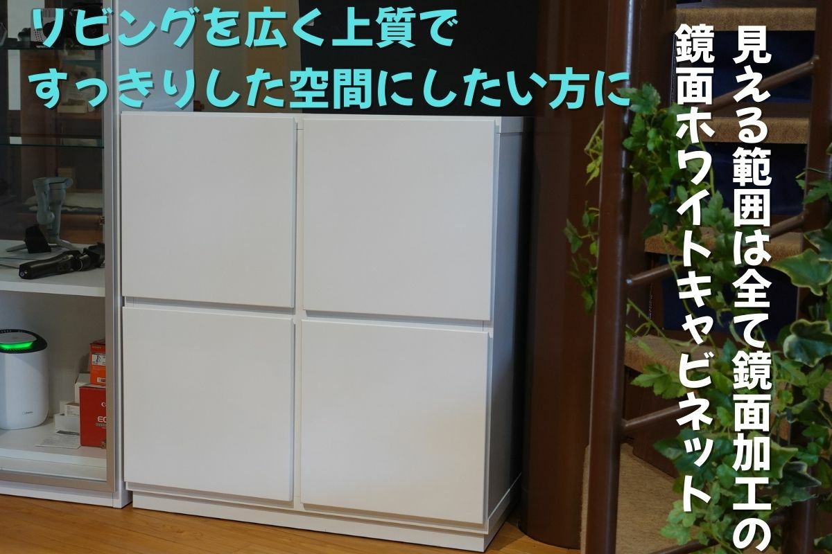 白いキャビネット 幅80cm 食器棚 ホワイト 札幌市白石区 モノリス B166 キャビネット 食器棚 幅57cm 高さ80cm ホワイト 白木目 扉付 引出付き