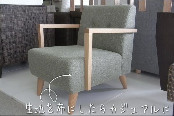 ポッキー1人掛けソファー幅58は、肘掛有が基本、でも肘掛無しにもできます