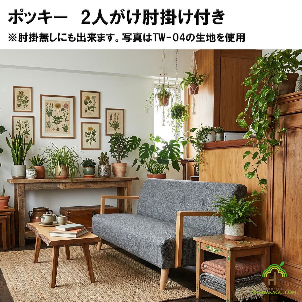 「ポッキー　2人がけ肘掛け付き」幅128は、木製肘掛がアクセントのコンパクトなアンティークな風合いの日本製ソファーです