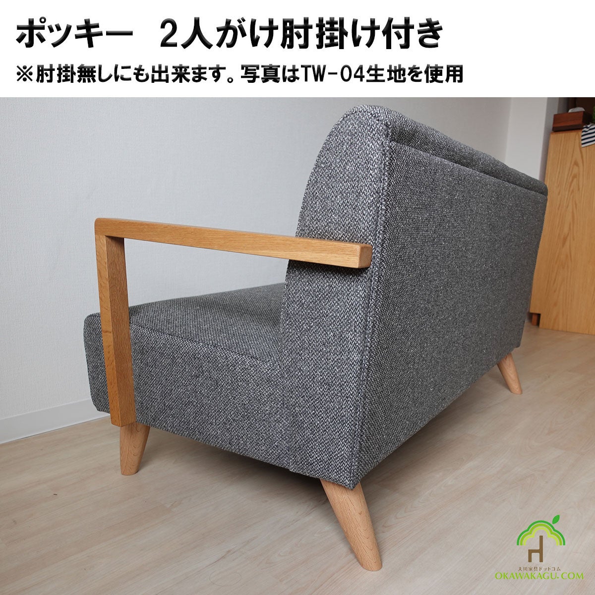 「ポッキー　2人がけ肘掛け付き」幅128は、ボタンが、なにか懐かしい雰囲気を醸し出しています。