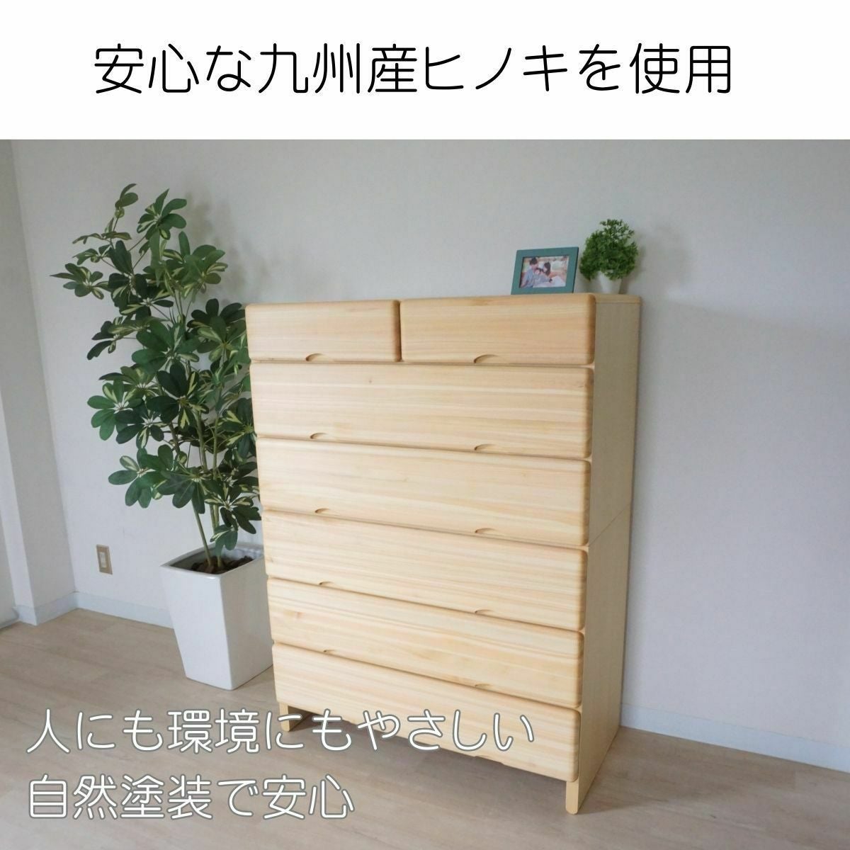 九州産ヒノキチェストなごみ90センチ幅6段