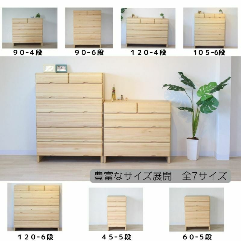 幅90 奥行44 高さ121.7】九州産ヒノキチェストなごみ90センチ幅6段