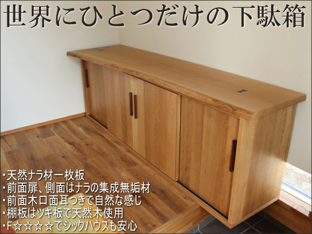 ★送料無料★サイズ変更可能木製4段シューズボックス/無垢材下駄箱収納オーダー可能 楽天市場】四季1800L shiki シューズボックス 靴箱 収納 下駄箱 幅約