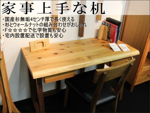 杉材の家具 | 大川家具ドットコム通販