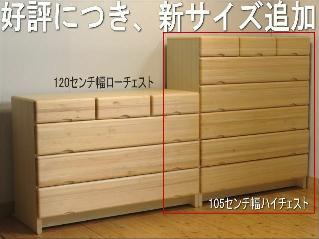 幅90 奥行44 高さ82.7】九州産ヒノキチェストなごみ90センチ幅4段