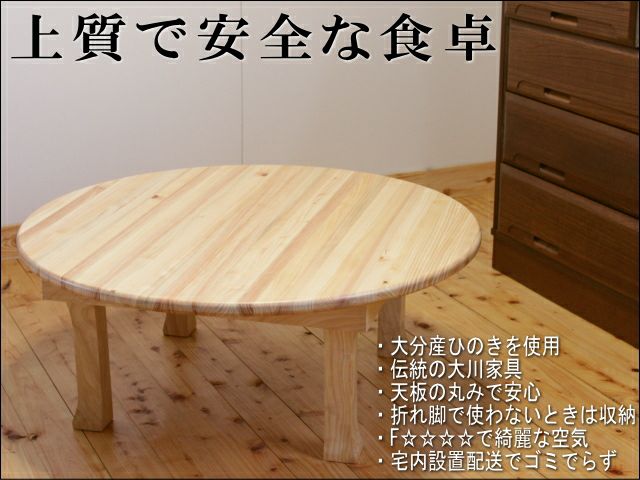 直径75 高さ36】国産杉ちゃぶ台ueki直径75センチ | 大川家具ドットコム通販