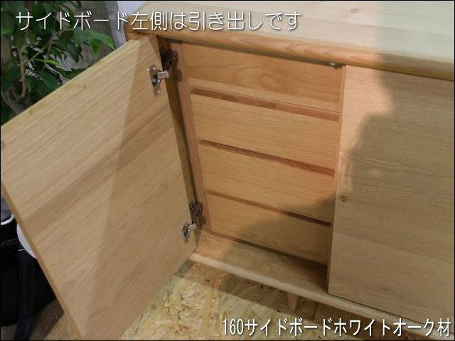 幅160 奥行45 高さ85】ミューク160サイドボードホワイトオーク材