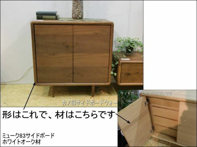 ミューク83サイドボードホワイトオーク材