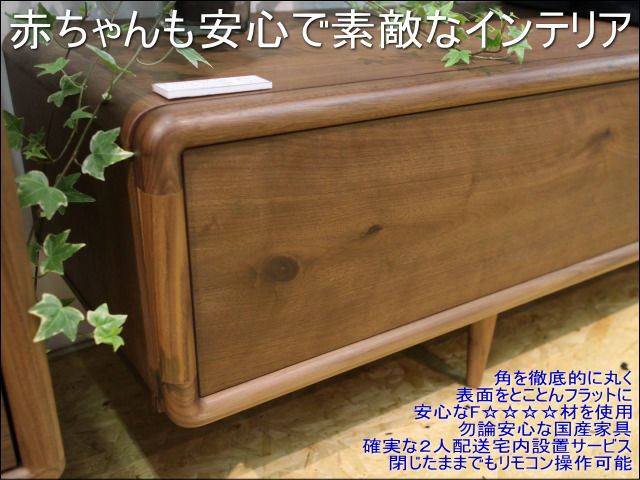 幅180 奥行45 高さ44.9】ミューク180センチ幅テレビボード