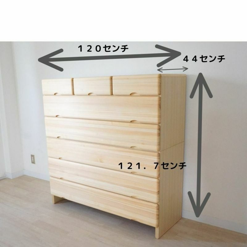 幅120 奥行44 高さ121.7】九州産ヒノキチェストなごみ120センチ幅6段