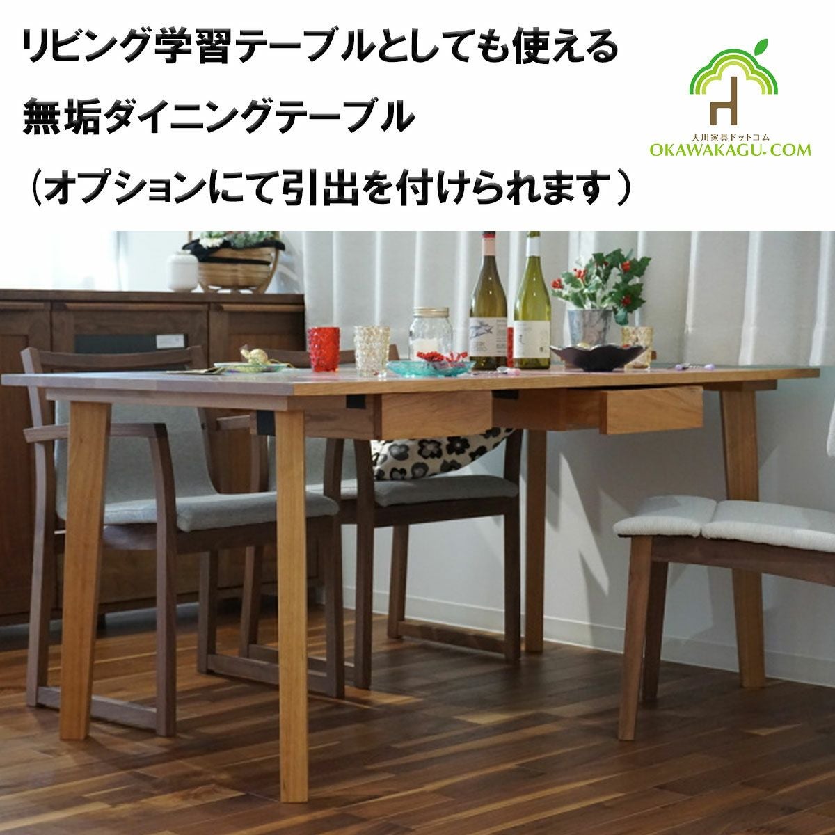 無垢材 ダイニングテーブル 勉強机　１１５ｘ７５ｘ７０ｃｍ リビング学習無垢テーブル（引出し付き）オーダー、別注対応【日本製