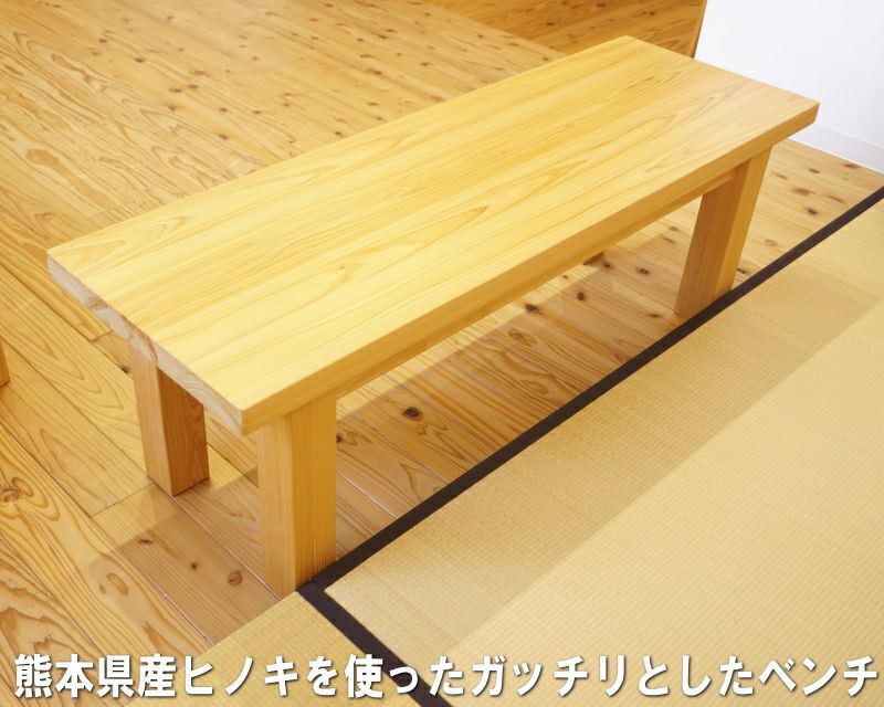 国産ひのき　ダイニングベンチ　木製ベンチ　チェアー 国産ひのき ダイニングベンチ 木製ベンチ チェアー 【公式通販】