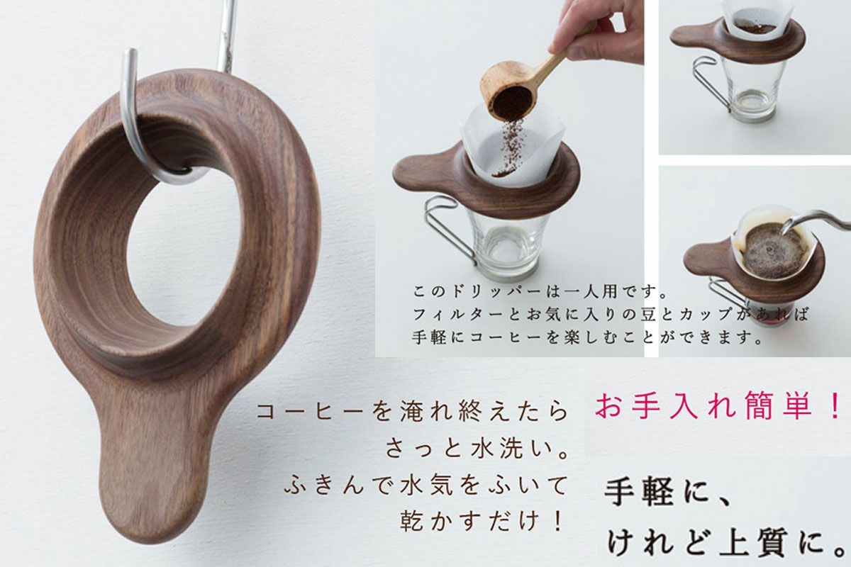 ウォールナット無垢コーヒードリッパー名入れ可能 | 大川家具ドット