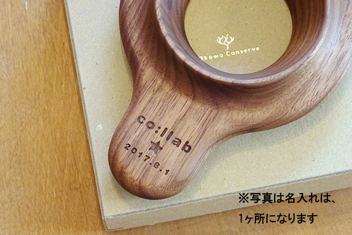 ウォールナット無垢コーヒードリッパー名入れ可能 | 大川家具ドット
