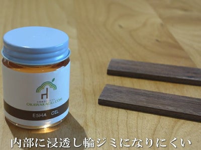 大川家具ドットコムオリジナル家具用メンテナンスオイル100ml
