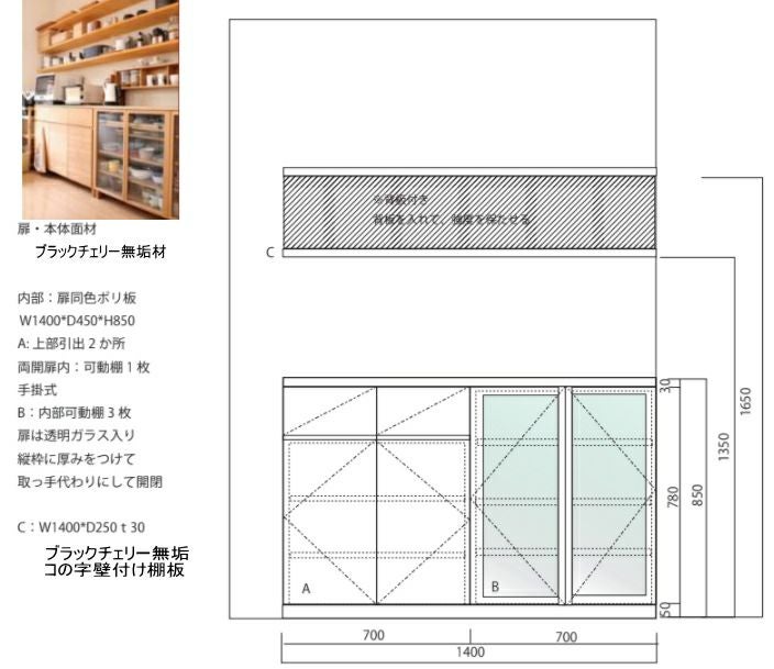 無垢チェリー材カップボードと壁付け棚 辻様 | 大川家具ドットコム通販